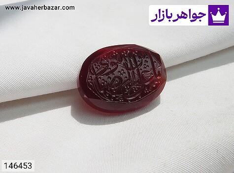 نگین عقیق [یا علی بن موسی الرضا] - 146453
